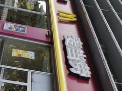 -麦当劳(杭州萧山文源店)