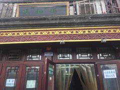 门面-爆肚冯(廊房二条店)