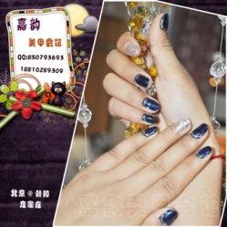 111-时尚瑞丽美甲沙龙