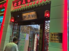 -芦月轩羊蝎子(太平桥店)