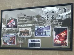 -刘长兴(逸仙桥店)