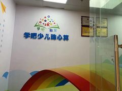 -学吧教育珠心算