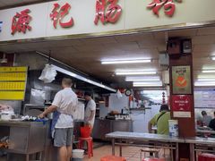 -源记肠粉(华贵路店)