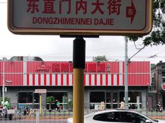 -簋街