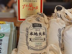 -老横泾面馆(吴中横泾店)