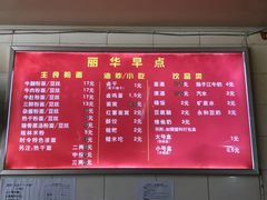 -丽华早点(大成路店)
