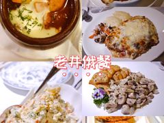 -老井俄式餐厅