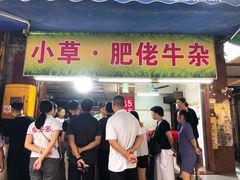门面-小草糖水(海棠村店)