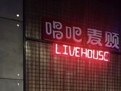 -唱吧麦颂KTV(方庄店)