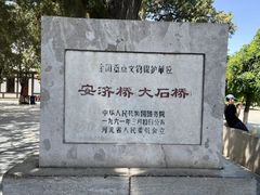 -赵州桥景区