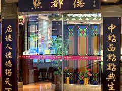 -点都德(大中华店)