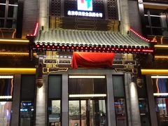 门面-马凯餐厅(地安门店)