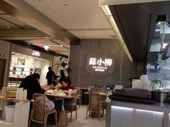 -苏小柳点心·手作小笼包(浦东嘉里城分院)