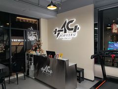 -AC健身工作室(千灯湖店)