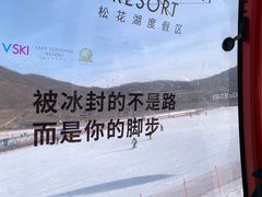 -中旅松花湖滑雪场