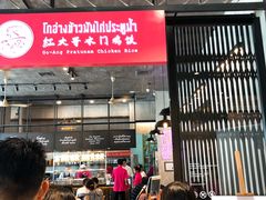 -红大哥水门鸡饭(總店)