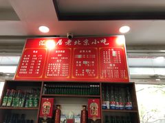 菜单-汇兴居·老北京小吃(体育馆西路店)