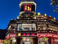 -大匠工房古船木艺术餐厅·猪肚鸡专门店(长白仙岛店)