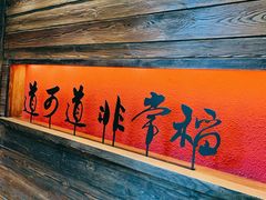 -颐和•海鲜砂锅粥•啫啫煲(奥林匹克广场店)