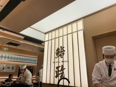 -鮨政·Omakase(港汇恒隆广场店)