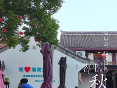 -湘湖大院(越王路店)