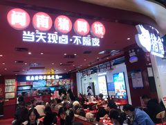 门面-猪角·闽南猪脚饭(上梅林店)