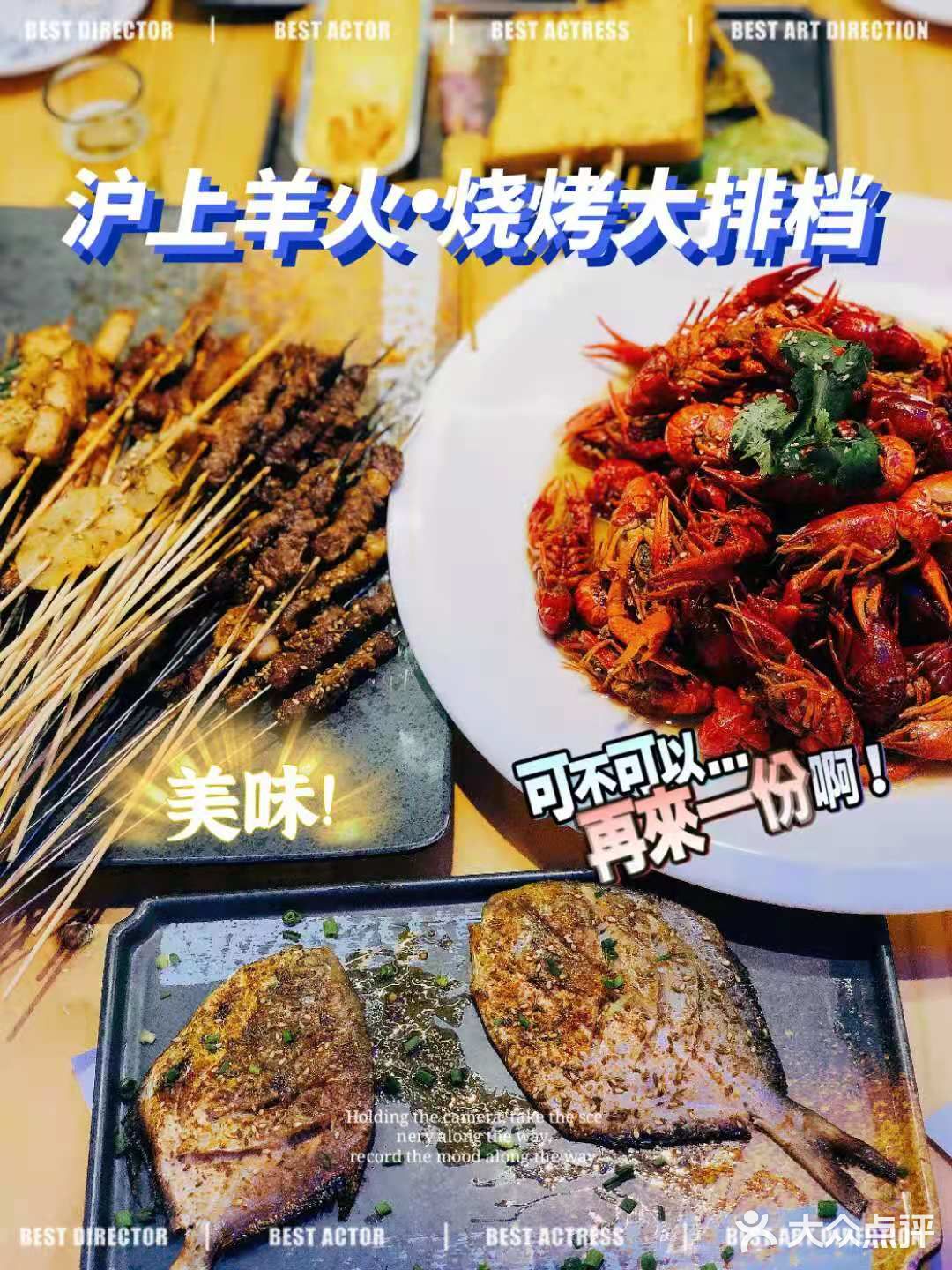 夜宵宝藏沪上羊火·烧烤大排档