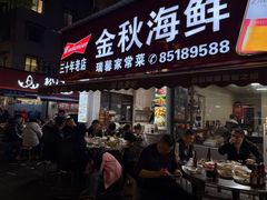 -金秋小吃海鲜·专注30年临海特色风味