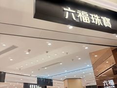 -宝龙城(杭州滨江店)