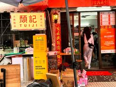 -颓记茶餐厅(美景总店)