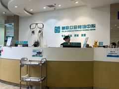 -美联众合动物医院·24h转诊中心