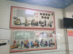 -铁谢李松祖传羊肉汤馆