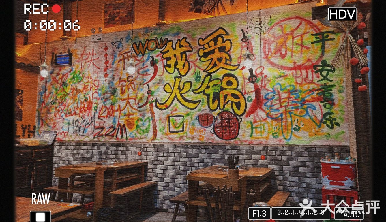 市井烟火气，火锅就要选“华子”