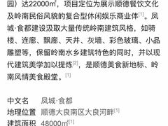 -凤城·食都