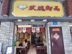 -玫瑰甜品(文明路店)