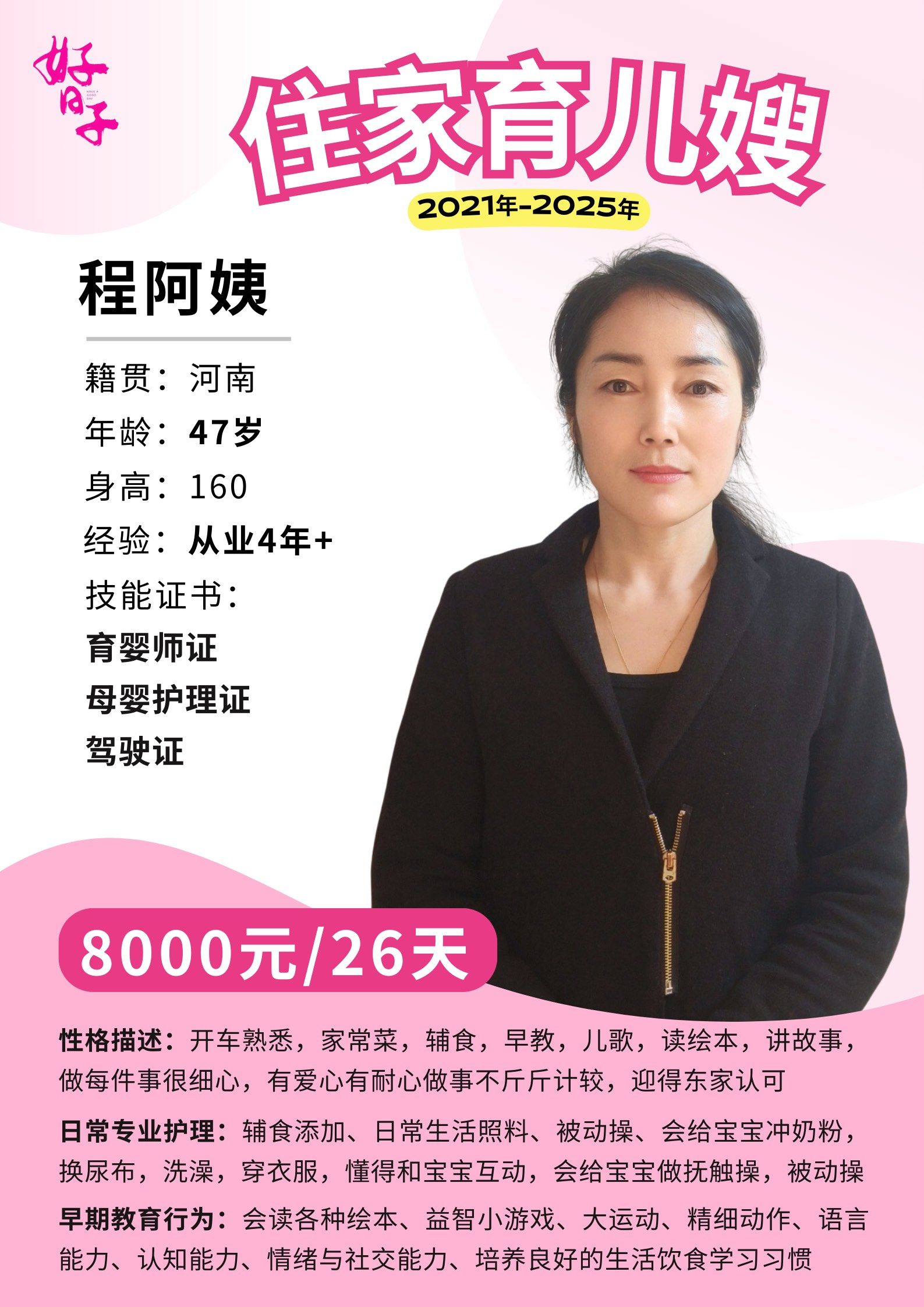 擅长带满月宝宝的育婴师!会开车会早教