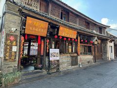 -尽善百年古院餐厅(王家老宅店)