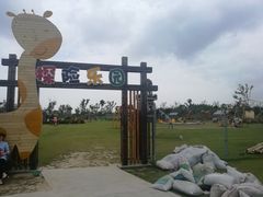 -上海长兴岛郊野公园