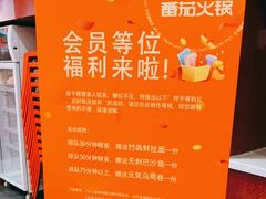-竹犇番茄火锅(长风街店)