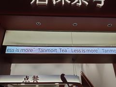 -唐沫茶兮(仓山万达金街店)