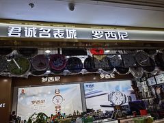-百荣世贸商城