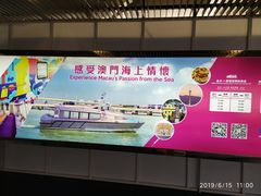 -澳门外港客运码头(轮渡站)