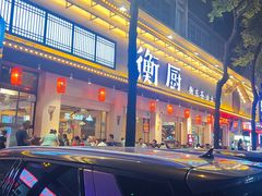 -衡厨·衡阳土菜(中南店)