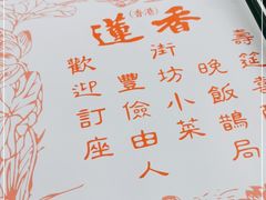 -香港蓮香樓(中環店)