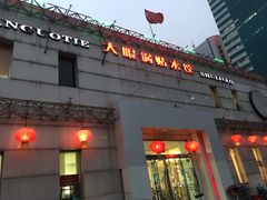 门面-大眼锅贴水饺(河东店)