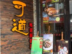 -味可道美食坊(福基路店)