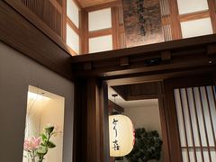 -鳥喜Toriki怀石烧鸟料理