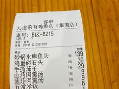 -九道菜有鸡鱼头(石鼓路店)