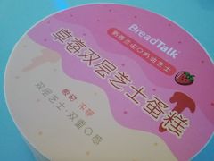 -BreadTalk面包新语·烘焙蛋糕(东方宝泰广场店)