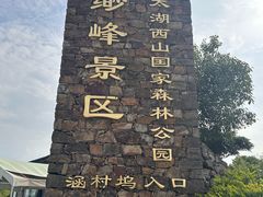 -缥缈峰景区